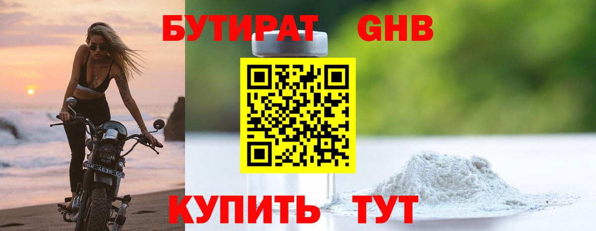Бутират жидкий экстази Казань