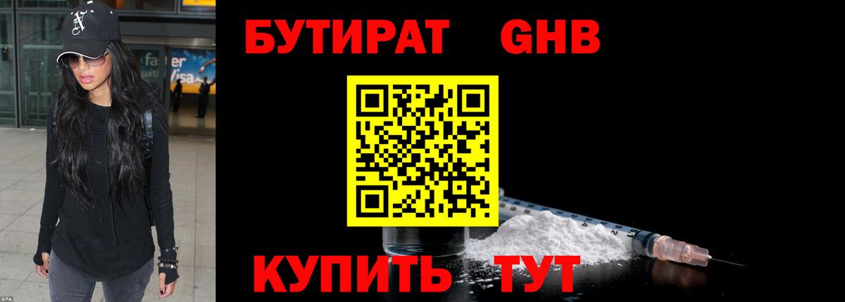 Казань  БУТИРАТ оксибутират  Вход с VPN 