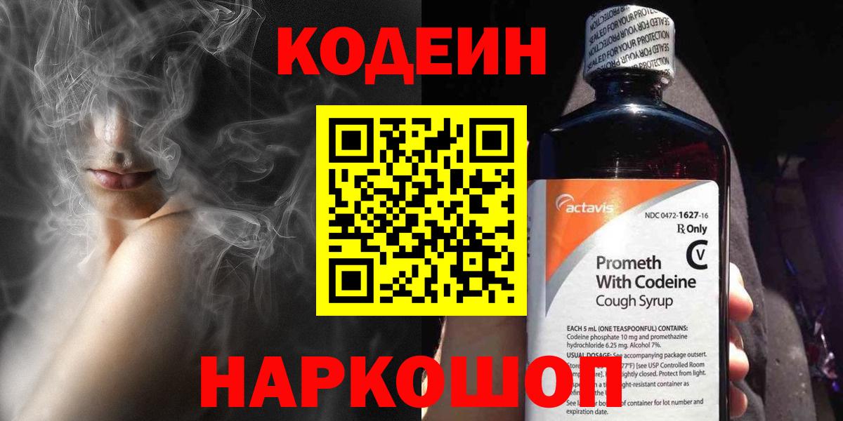 Кодеин напиток Lean (лин)  Кодеин напиток Lean (лин)  Вход с VPN  Казань 