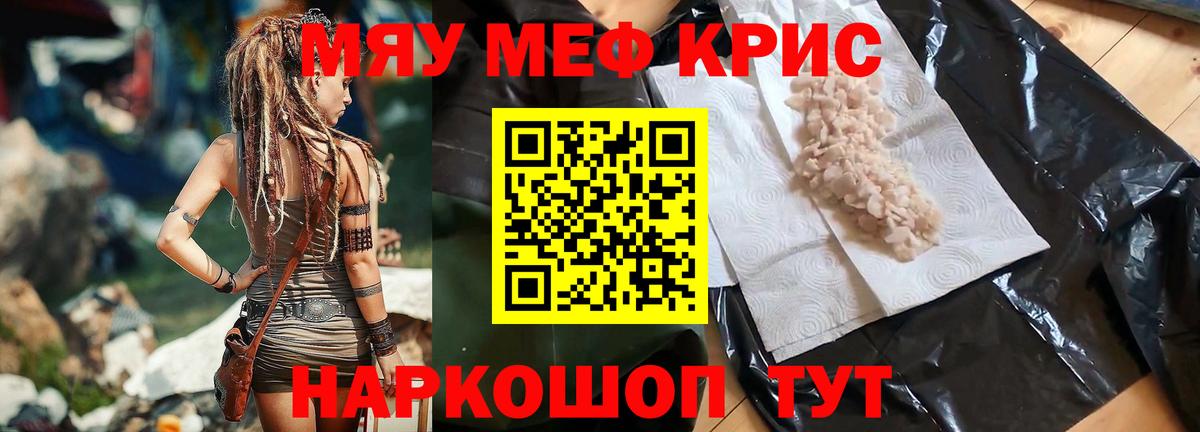 МЕФ  МЯУ-МЯУ мука  Вход с VPN  как найти закладки  МЯУ-МЯУ мяу мяу  Казань 